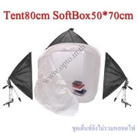 ราคา Photo Light Tent Kit 80x80cm + SoftBox 50x70cm With Out Blub (001409)