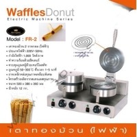 ราคา เตาทองม้วนใช้ไฟฟ้า 2 ถาดกลม ยี่ห้อ Fry King รุ่น FR-2 ลดราคา