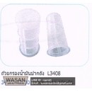 ราคา ถ้วยกรองน้ำมันปากถัง คูโบต้า L3408DI L4508DI L3608 L4708