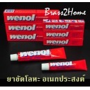 ราคา วีน่อล ยาขัดอเนกประสงค์ 50g. และ 100g. (2 หลอด) ขัดโลหะ ทองเหลือง ทองแดง เงิน สเตนเลส