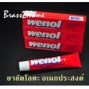 ราคา วีน่อล ยาขัดอเนกประสงค์ 50g. (3 หลอด) ขัดโลหะ ทองเหลือง ทองแดง เงิน สเตนเลส