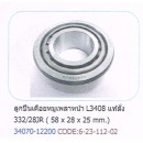 ราคา ลูกปืนเดือยหมูเพลาหน้า คูโบต้า Kubota L3408