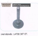 ราคา เพลาล้อหลัง Kubota L4708
