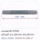ราคา แกนเพลาตั้ง M7040