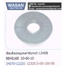 ราคา ซีลเดือยหมูเพลาขับหน้า Kubota คูโบต้า L3408