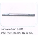 ราคา เพลากลางตัวหน้า Kubota L4508