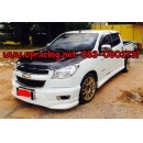 ราคา ชุดแต่งรอบคัน Chevrolet COLORADO 2012