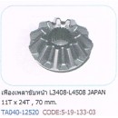 ราคา เฟืองเพลาขับหน้า Kubota L3408-4508