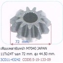 ราคา เฟืองเพลาขับหน้า Kubota M7040