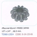 ราคา เฟืองเพลาขับหน้า Kubota M5000