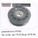 ราคา ลูกรอกสายพาน Kubota M7040
