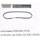 ราคา สายพานพัดลม Kubota M7040