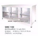 ราคา ตู้อลูมิเนียมหน้าเรียบ ยี่ห้อ ซันกิ 1.50 ม. สีอลูมิเนียมขาว รุ่น SMC 150