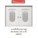 ราคา บานซิงค์คู่ ABS-HI- IMPACT ตราเพชร (ลายลิเบอร์ตี้)
