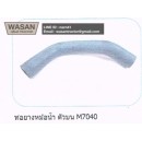 ราคา ท่อยางหม้อน้ำ Kubota M7040 ตัวบน