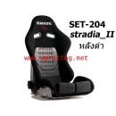 ราคา เบาะ BRIDE Stradia2 หลังดำ ผ้าดำ กลางงเทา (ตัวละ)