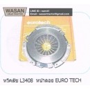 ราคา หวีคลัทช์ Kubota L3408
