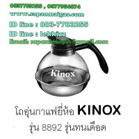 ราคา โถอุ่นกาแฟ ยี่ห้อ KINOX รุ่น ทนเดือด