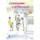 ราคา หนังสือเรียนพื้นฐาน ประวัติศาสตร์ ป.1