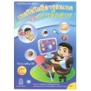 ราคา หนังสือเรียนพื้นฐาน เทคโนโลยีสารสนเทศและการสื่อสาร ป.5