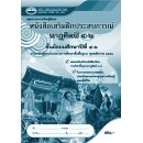 ราคา หนังสือเรียน เสริมฝึกประสบการณ์ นาฏศิลป์ ม.4-6