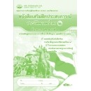 ราคา หนังสือเรียน เสริมฝึกประสบการณ์ ประวัติศาสตร์ไทย ป.2