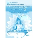 ราคา หนังสือเรียน เสริมฝึกประสบการณ์พระพุทธศาสนา ป.3
