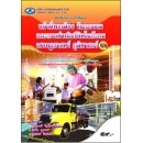 ราคา หนังสือเรียน หน้าที่พลเมือง วัฒนธรรม และการดำเนินชีวิตในสังคม เศรษฐศาสตร์ ภูมิศาสตร์ ป.3
