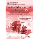 ราคา หนังสือเรียน เสริมฝึกประสบการณ์ ประวัติศาสตร์ไทย ป.5