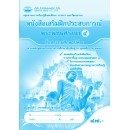 ราคา หนังสือเรียน เสริมฝึกประสบการณ์พระพุทธศาสนา ป.4