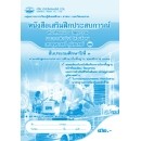ราคา หนังสือเรียน เสริมฝึกประสบการณ์ หน้าที่พลเมือง วัฒนธรรมและการดำเนินชีวิตในสังคมฯ ป.3