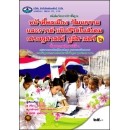 ราคา หนังสือเรียน หน้าที่พลเมืองฯ ป.6