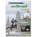 ราคา หนังสือเรียนพื้นฐาน ประวัติศาสตร์ ป.5