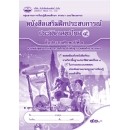 ราคา หนังสือเรียน เสริมฝึกประสบการณ์ ประวัติศาสตร์ไทย ป.4