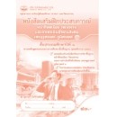 ราคา หนังสือเรียน หน้าที่พลเมือง วัฒนธรรมและการดำเนินชีวิตในสังคม เศรษฐศาสตร์ฯ