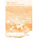 ราคา หนังสือเรียน เสริมฝึกประสบการณ์หน้าที่พลเมือง วัฒนธรรมและการดำเนินชีวิตในสังคม ฯ ป.5