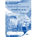 ราคา หนังสือเรียนเสริมฝึกประสบการณ์ งานช่าง ม.4-6