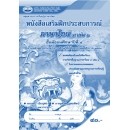 ราคา หนังสือเรียน แบบเรียน เสริมฝึกประสบการณ์ ภาษาไทย ม.4 เล่ม 1