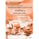 ราคา หนังสือเรียนเสริมฝึกประสบการณ์ งานบ้าน ม.1