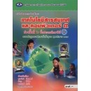 ราคา หนังสือเรียน เทคโนโลยีสารสนเทศและคอมพิวเตอร์ ป.5