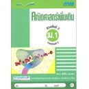 ราคา หนังสือเรียน แบบฝึกคณิตศาสตร์เพิ่มเติม ม.1 เทอม 2