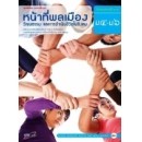 ราคา หน้าที่พลเมืองฯ ม.4-ม.6