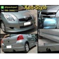 ราคา ชุดแต่งยาริส Toyota Yaris Kenstyle ยาริส 2006 2007 2008 สเกิร์ตรอบคัน