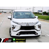 ราคา ชุดแต่ง Mitsubishi Xpander เอ็กซ์แพนเดอร์ 2018 OEM สเกิร์ตรอบคัน
