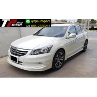 ราคา ชุดแต่งสเกิร์ตรอบคัน Honda Accord G8 Mugen แอคคอร์ด 2011 2012