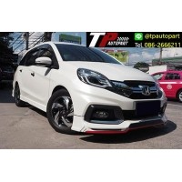 ราคา ชุดแต่งสเกิร์ต หน้า-หลัง โมบิลิโอ Honda Mobilio STROM รุน RS