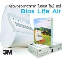 ราคา เครื่องฟอกอากาศ Bios Life Air ผลิตโดยเทคโนโลยี 3M