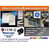 ราคา สัญญาณกันขโมย Texecom แบบเดินสาย ชุดโปรโมชั่น