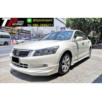 ราคา ชุดแต่งสเกิร์ตรอบคัน Honda Accord G8 Mugen แอคคอร์ด 2008 2009 2010