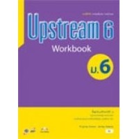 ราคา แบบฝึกหัด Upstream 6 ม.6